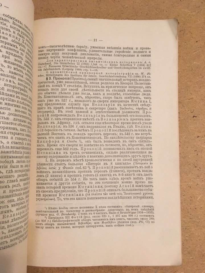 Очерки по истории Византии. Выпуск III.