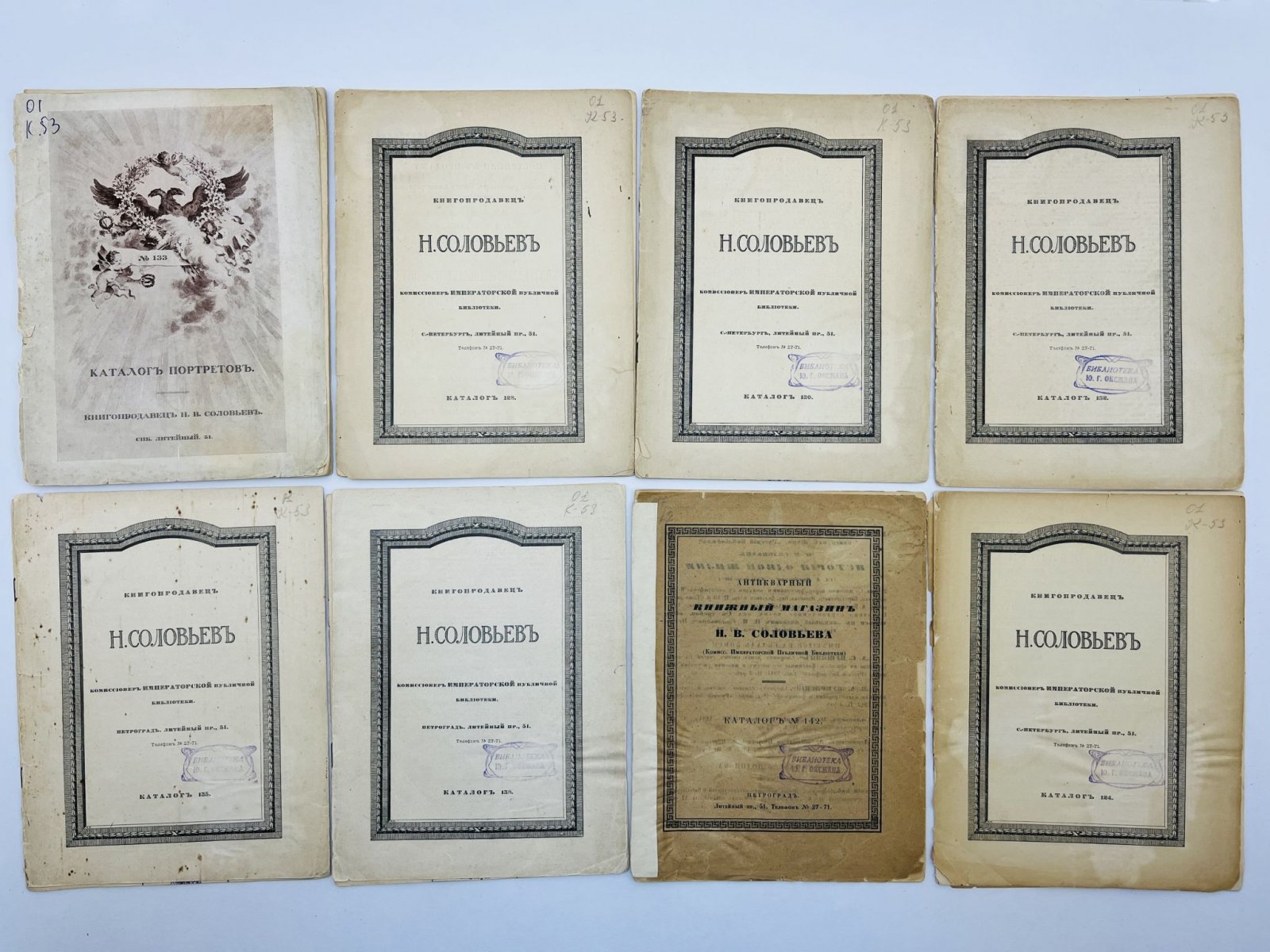 Антикварная книжная торговля Н. В. Соловьева. Каталоги № 124, 128, 130, 132, 133, 135, 138, 142: Иностранные книги. Русские книги. Каталог портретов. [Экслибрис Ю. Г. Оксмана].