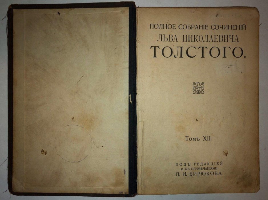 Толстой Л.Н. Полное собрание сочинений. Том 12: Хаджи-Мурат, Отец Сергей, Дьявол, После бала, Фальшивый купон, Алеша Горшок.