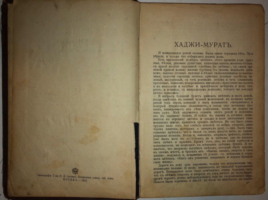 Толстой Л.Н. Полное собрание сочинений. Том 12: Хаджи-Мурат, Отец Сергей, Дьявол, После бала, Фальшивый купон, Алеша Горшок.