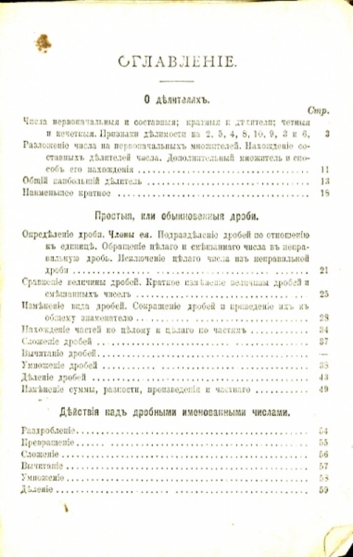 Васильев В.И. Арифметика дробных чисел.