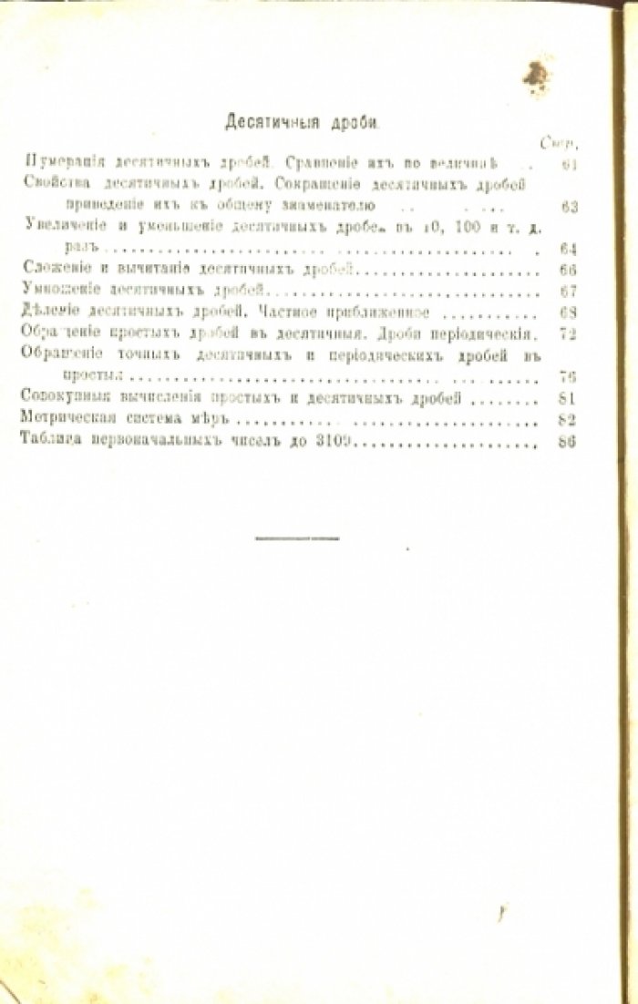 Васильев В.И. Арифметика дробных чисел.