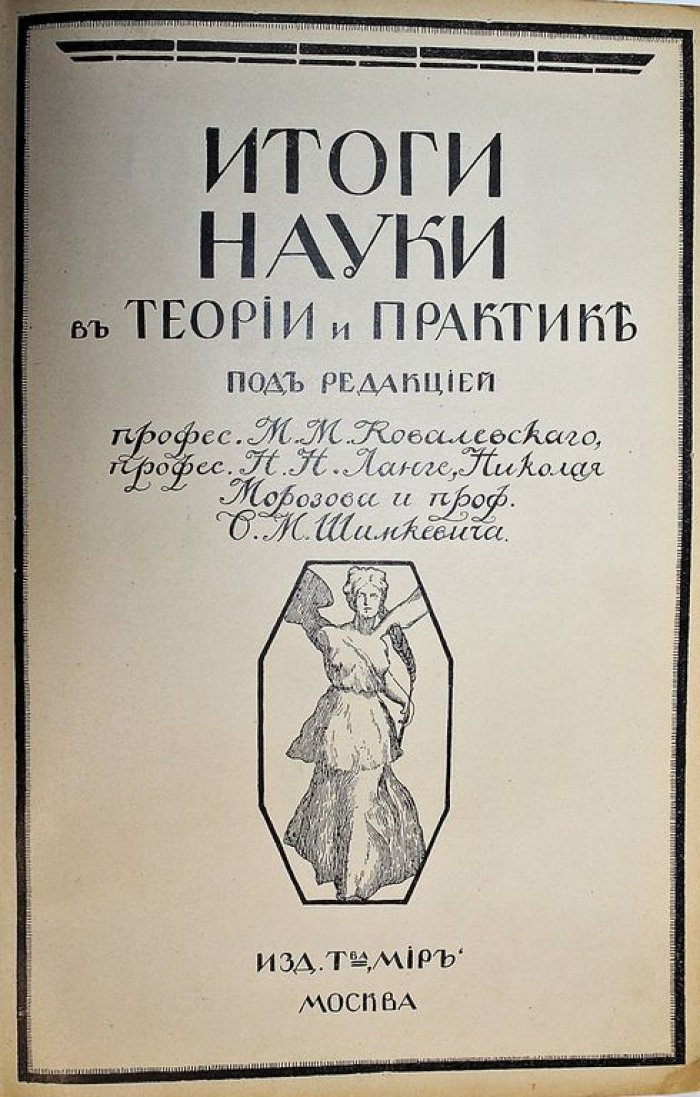 Итоги науки в теории и практике. Том 5.