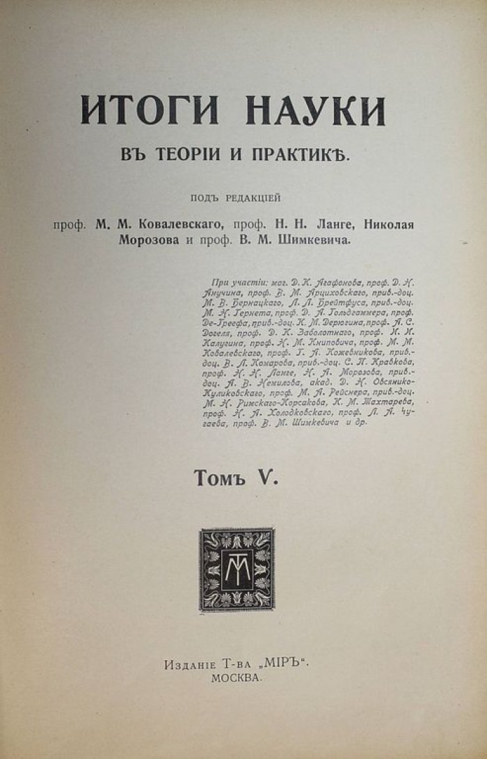 Итоги науки в теории и практике. Том 5.