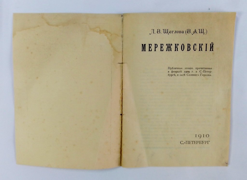 Щеглова, Л. В. (В. А. Щ.). Мережковский.