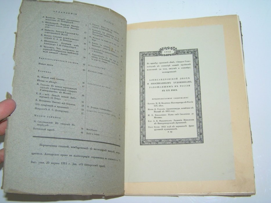 Старые Годы. №6 Июнь 1912 г.