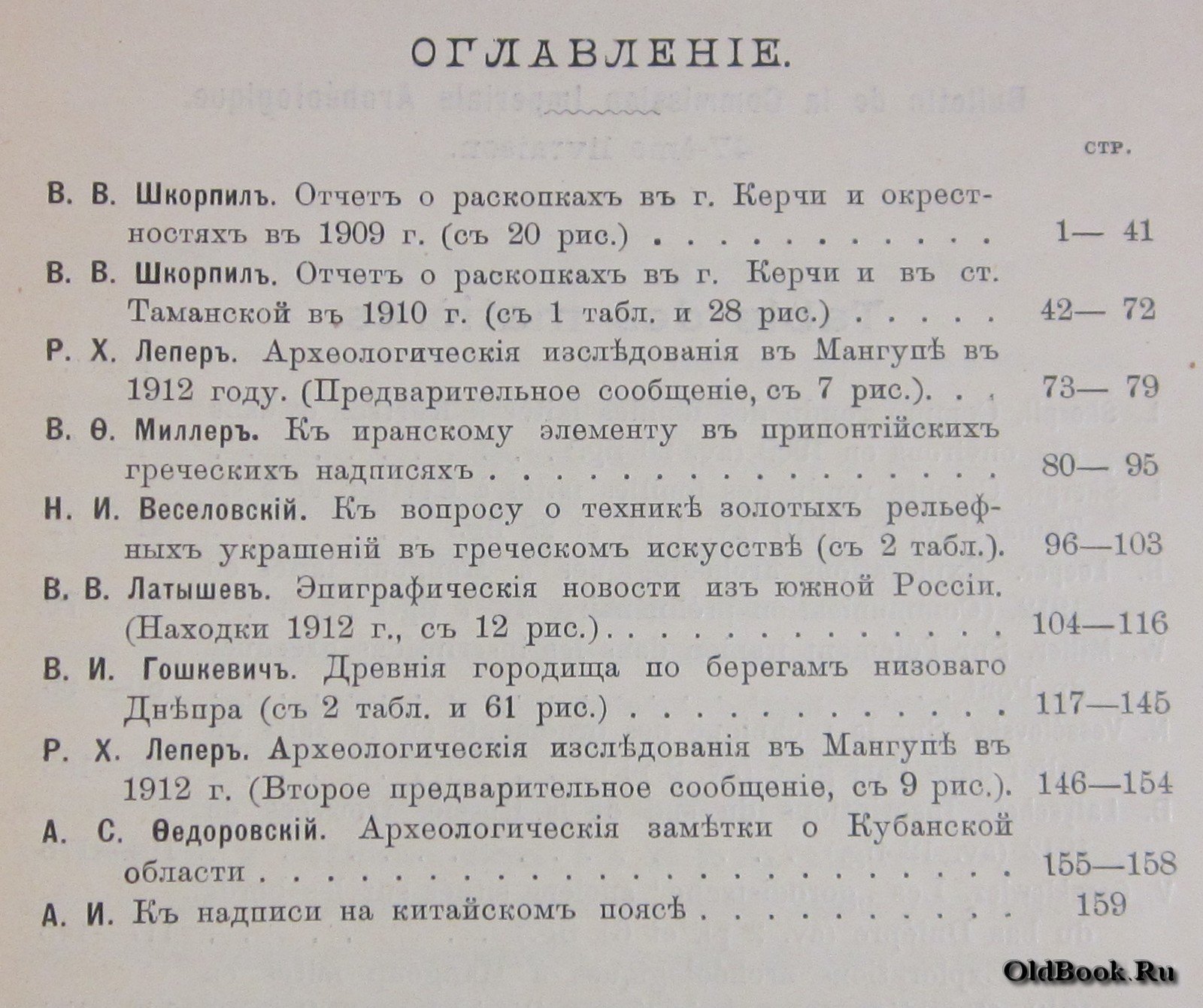 Известия Императорской Археологической комиссии. Выпуск 47-й.
