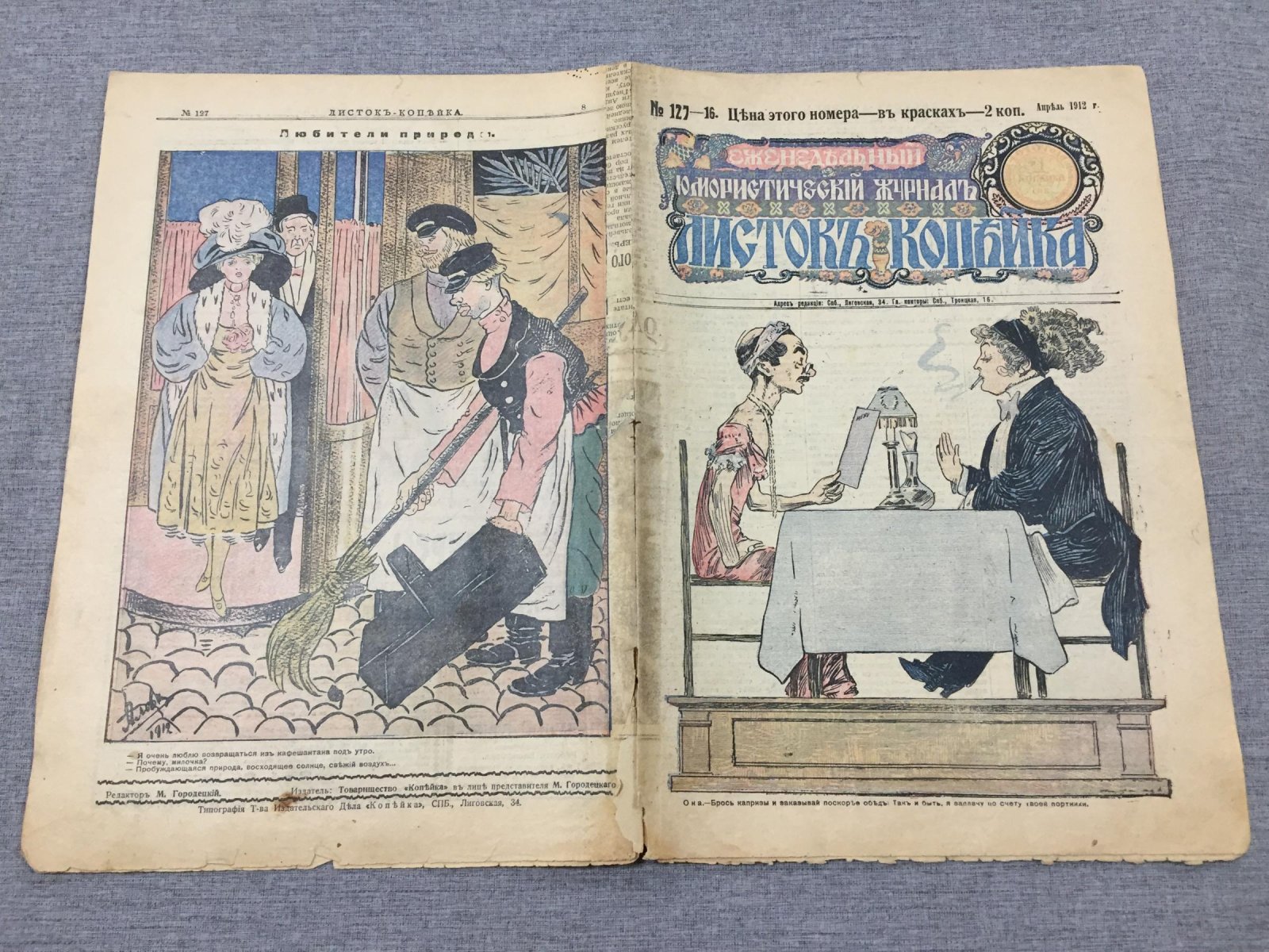 Листок Копейка. Еженедельный Юмористический журнал. № 16, апрель, 1912.