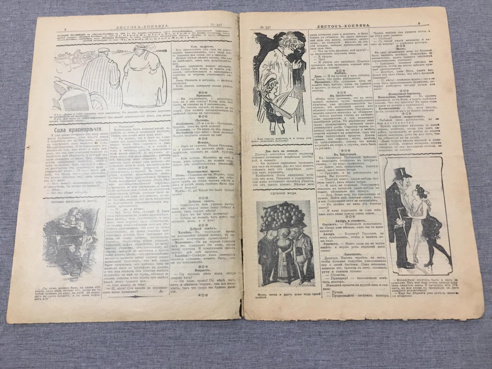 Листок Копейка. Еженедельный Юмористический журнал. № 16, апрель, 1912.