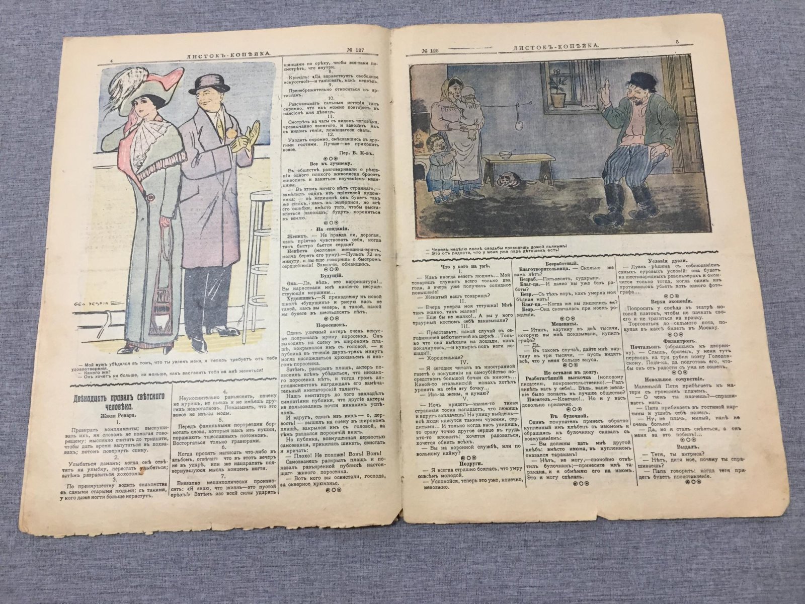 Листок Копейка. Еженедельный Юмористический журнал. № 16, апрель, 1912.
