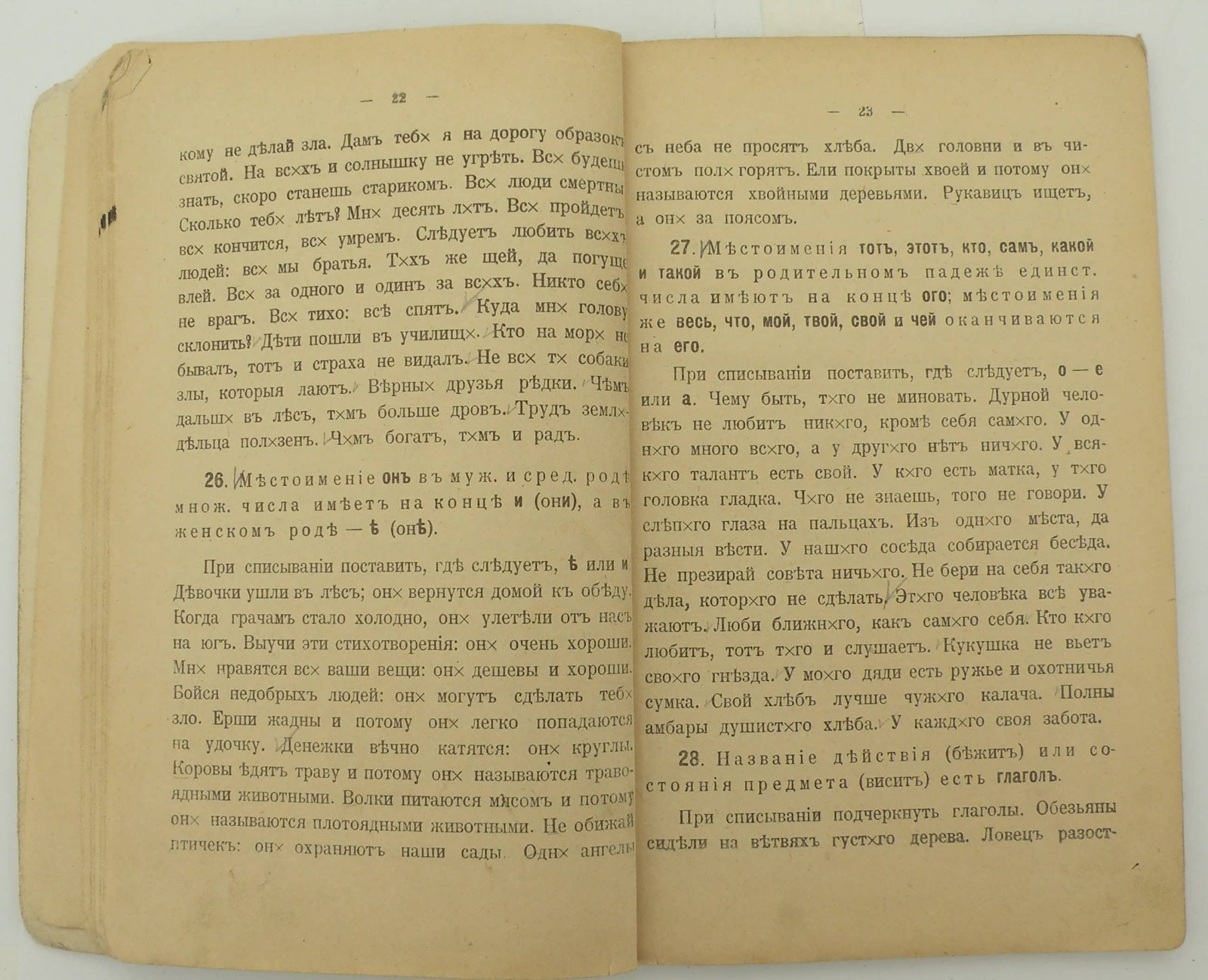 Некрасов Н.Я. Практический курс правописания с материалом для упражнений в изложении мыслей.