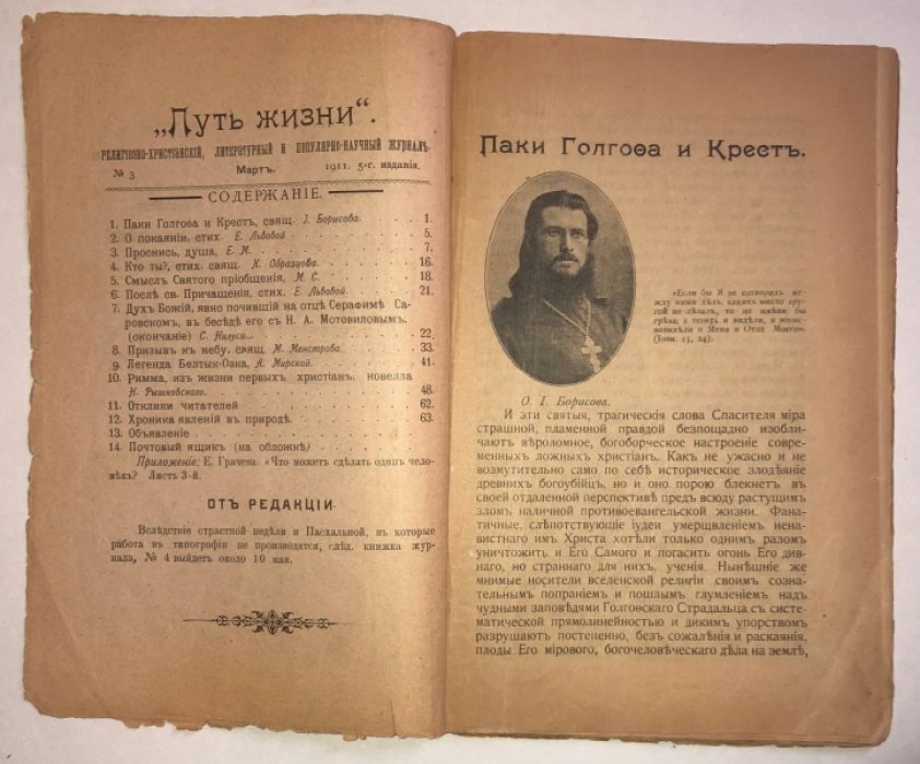 Путь жизни, март №3.