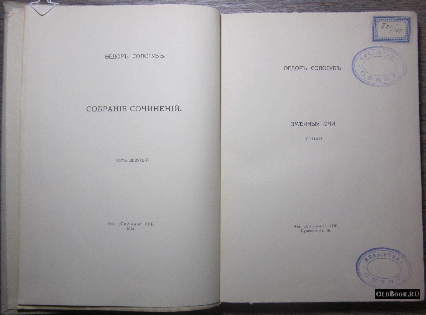 Сологуб Ф. Собрание сочинений. Том девятый.
