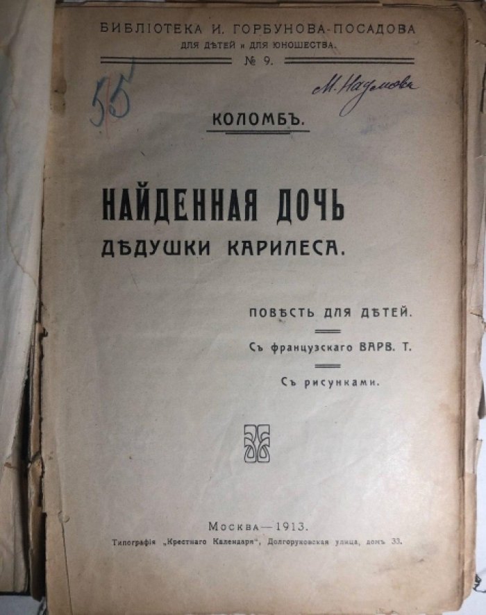 Коломб. Найденная дочь дядушки Карилеса.