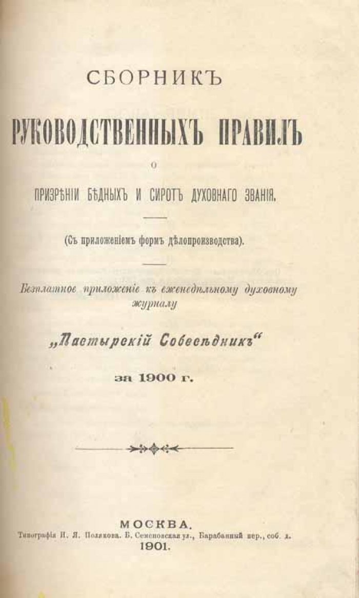 Медведев, Сильвестр. Известие истинное.