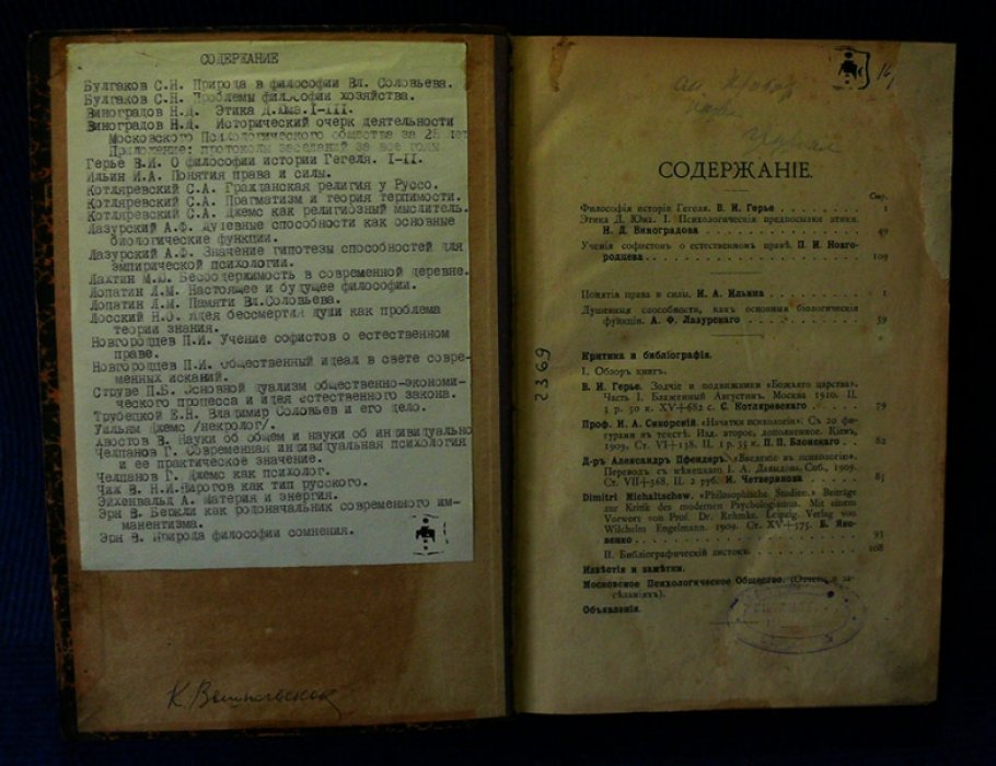 Вопросы философии и психологии. Годовой комплект ха 1910 г. XXI.