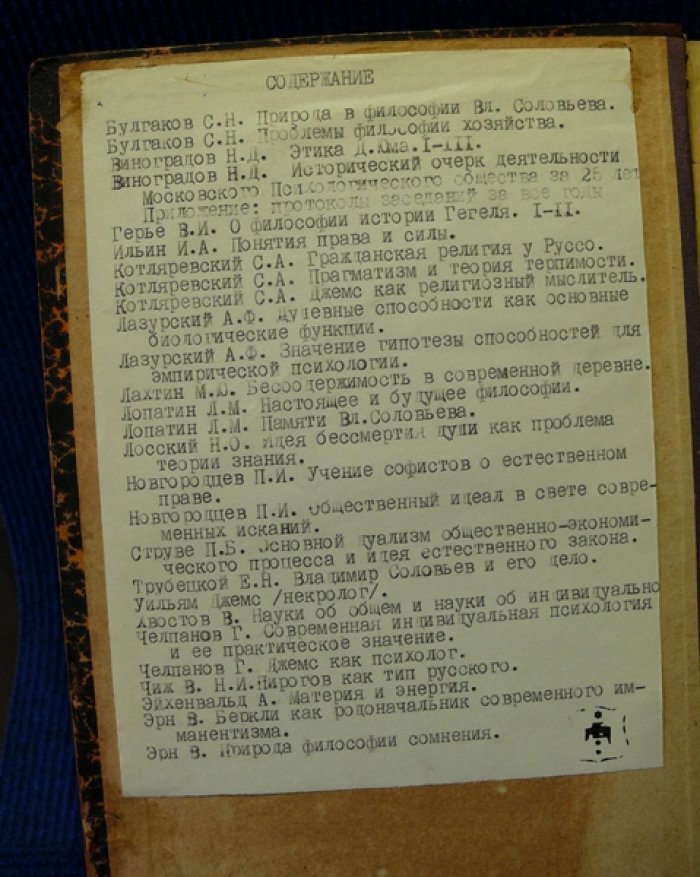 Вопросы философии и психологии. Годовой комплект ха 1910 г. XXI.