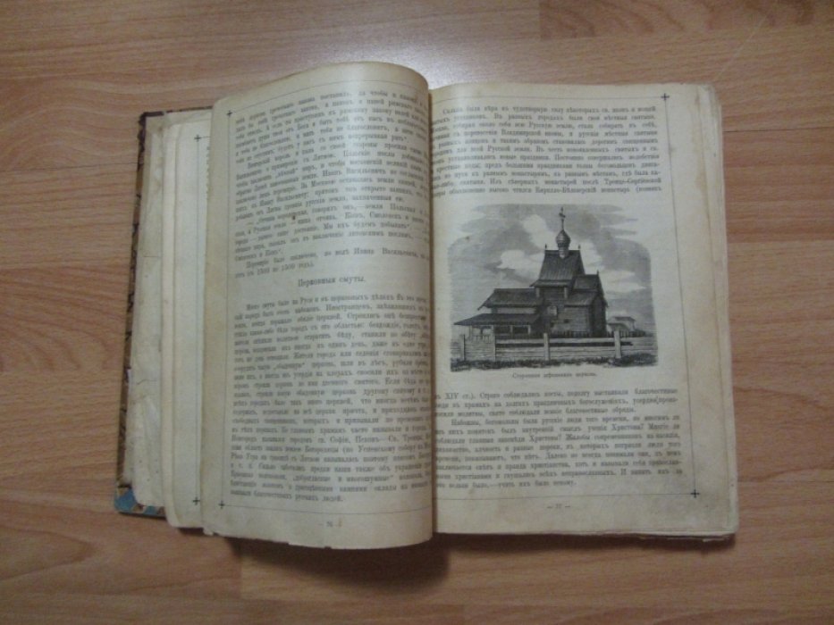 Сиповский В.Д. Родная старина. Отечественная история в рассказах и картинах, с рисунками в тексте. ( с XIV- XVI ).