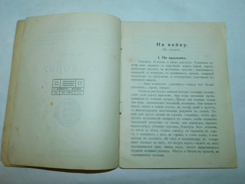 Шмелев И. На войну.
