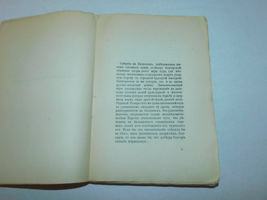 Кузьминский К.С. Болгарский Сборник.