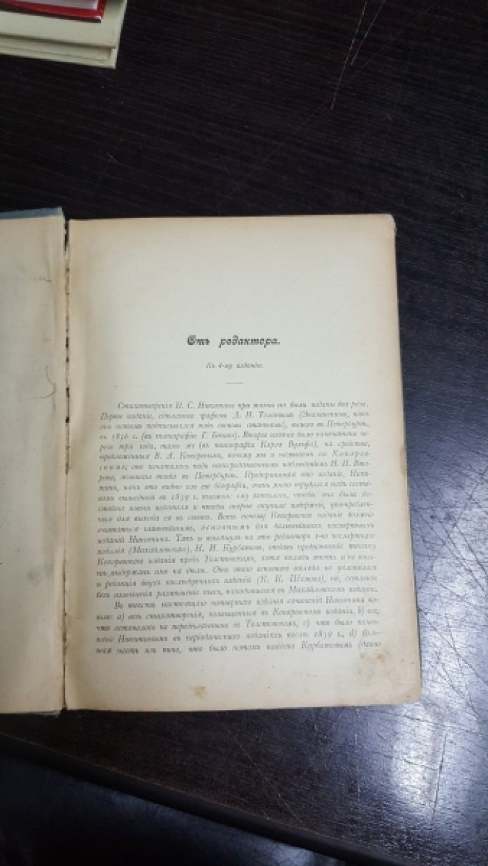 Никитин И.С. Сочинения И. С. Никитина.