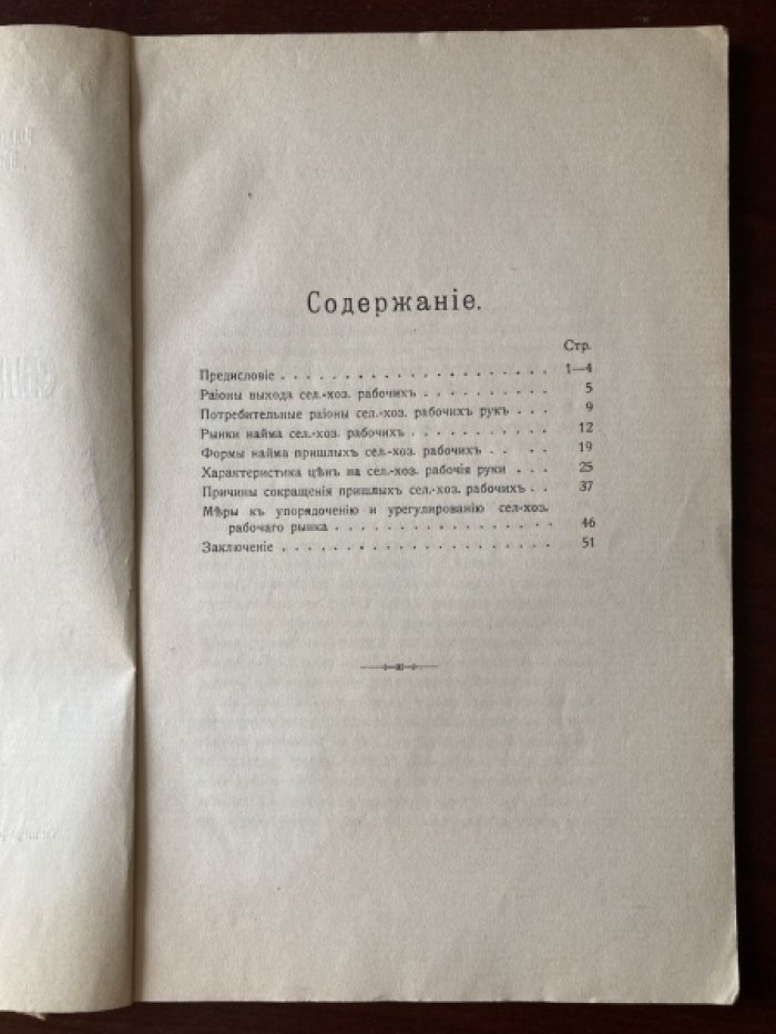 Полферов Я.Я. Сельско-хозяйственные рабочие руки.