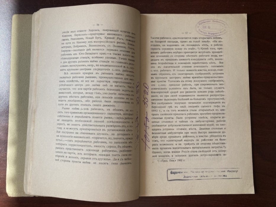 Полферов Я.Я. Сельско-хозяйственные рабочие руки.