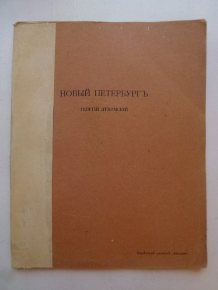 Журнал Аполлон. №2 за 1913 г.
