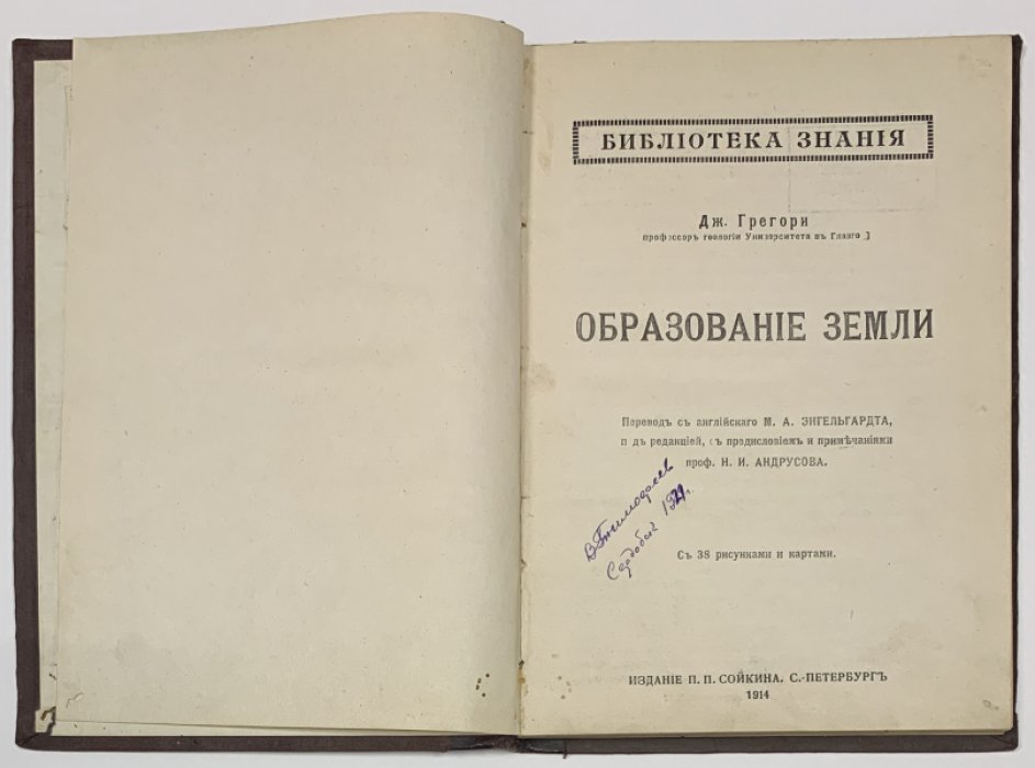 Грегори Д.В. Образование Земли.