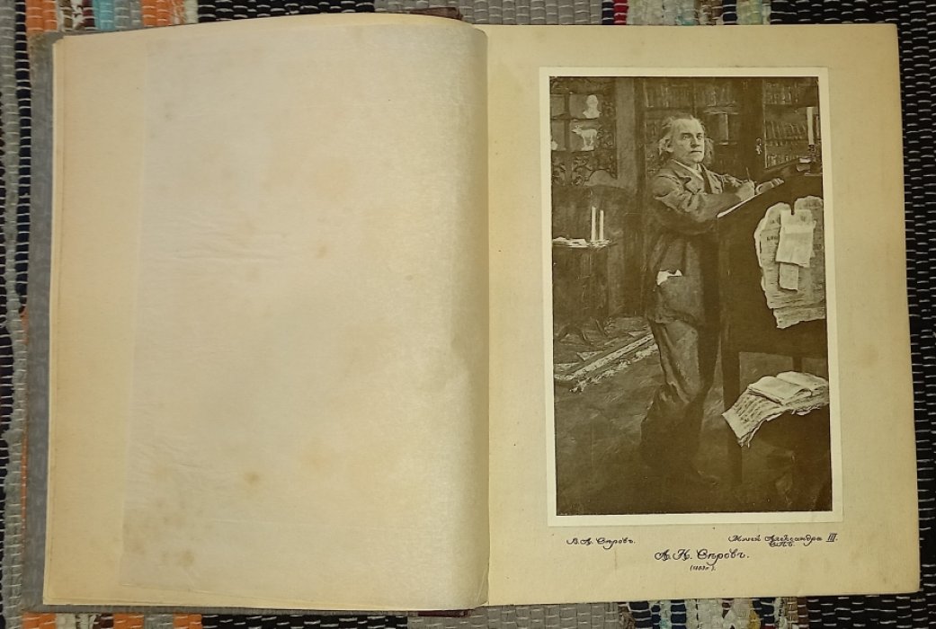 Серовы, Александр Николаевич и Валентин Александрович. Воспоминания В.С.Серовой.