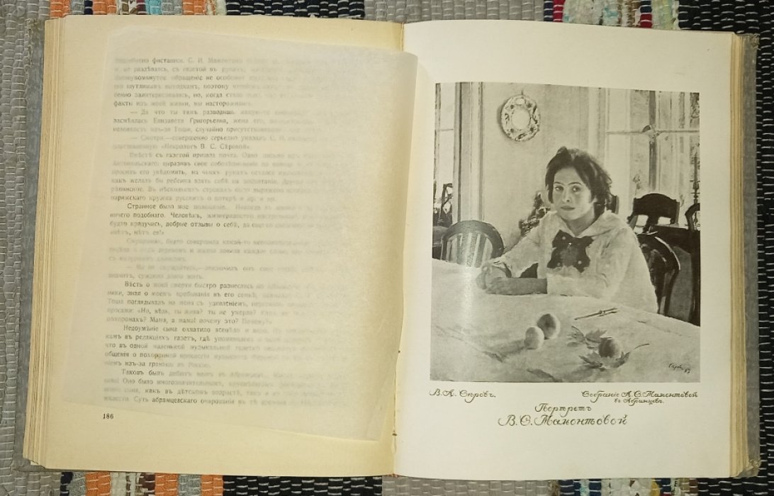 Серовы, Александр Николаевич и Валентин Александрович. Воспоминания В.С.Серовой.