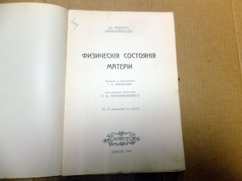 Морен Ш. Физические состояния материи.