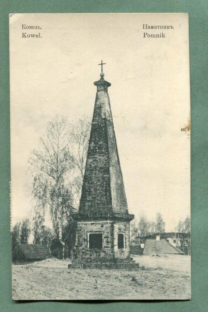 Ковель. Памятник.