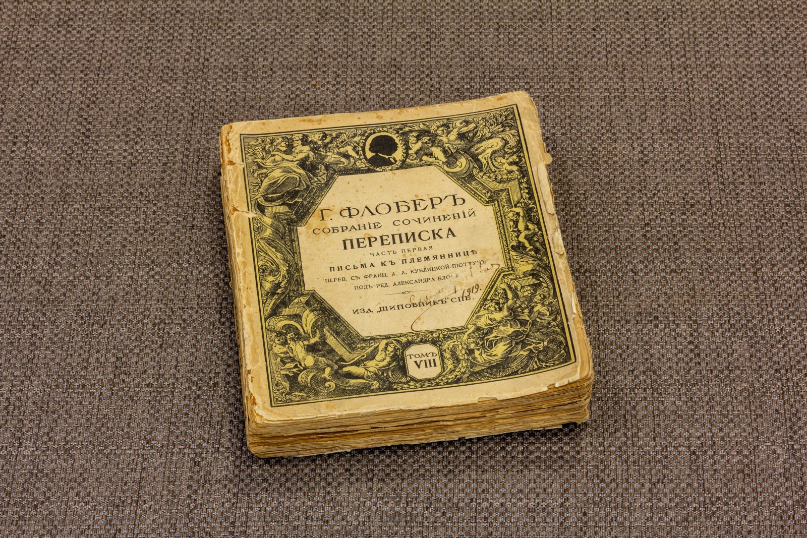 Флобер, Г. Собрание сочинений. Новые переводы. Переписка. Том 8 часть 1