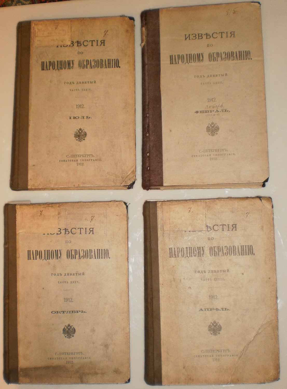 Известия по Народному образованию. Январь-Декабрь 1912 г.( в четырех поквартальных томах).годовой комплект.