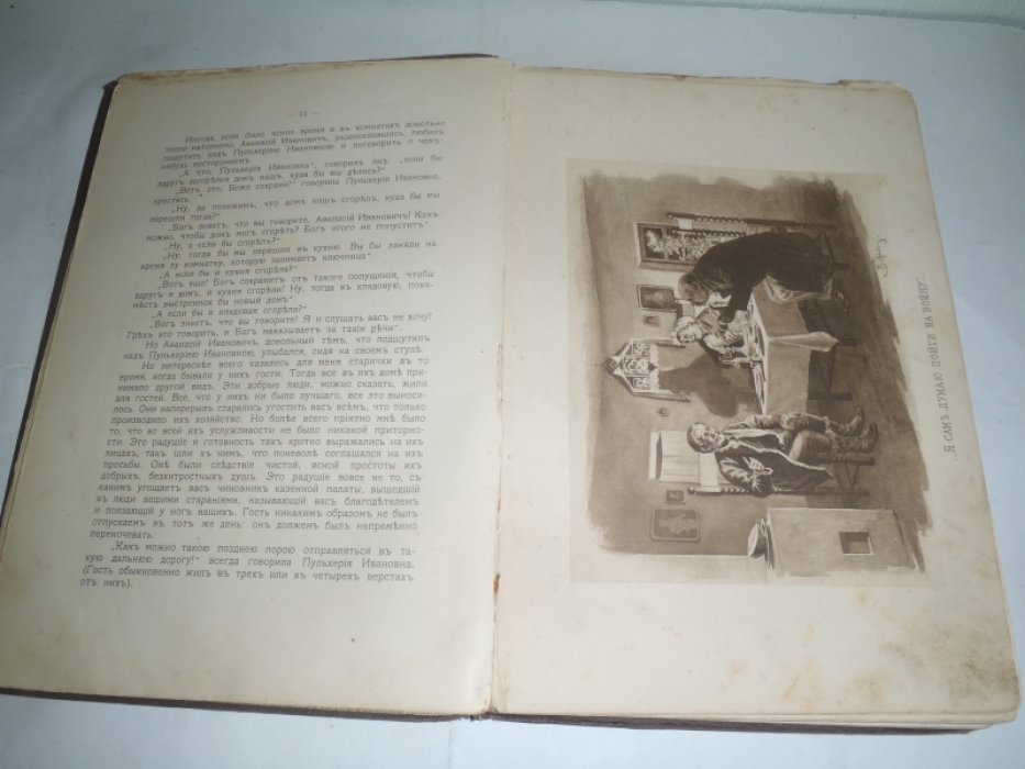 Гоголь Н.В. Иллюстрированное полное собрание сочинений. В 8-и томах. Том 2