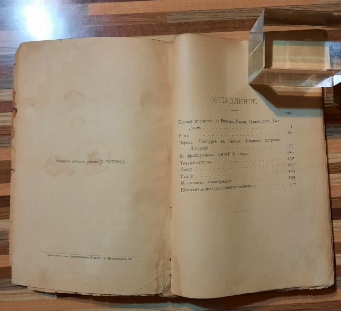 Елпатьевский С. За границей.