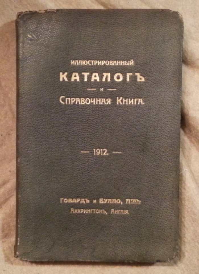 Иллюстрированный каталог и Справочная книга, содержащая расчет машин и полезные знания