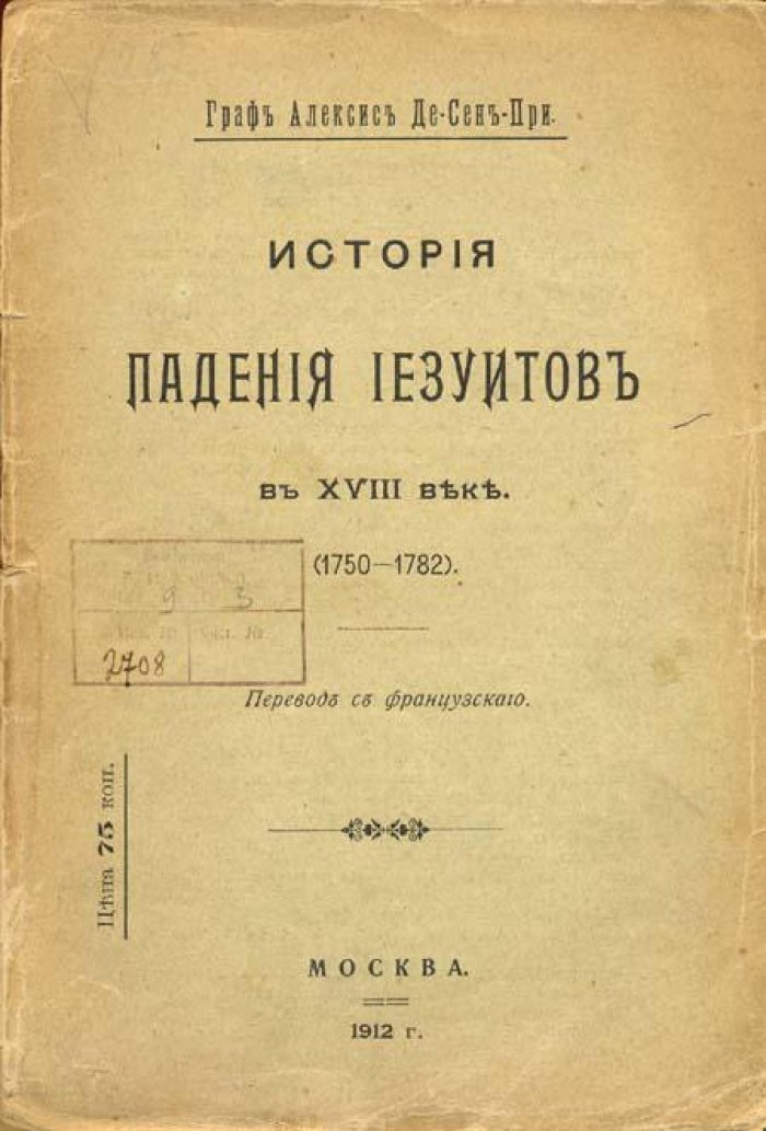 Де-Сен-При, Алексис (граф). История падения иезуитов в XVIII веке.