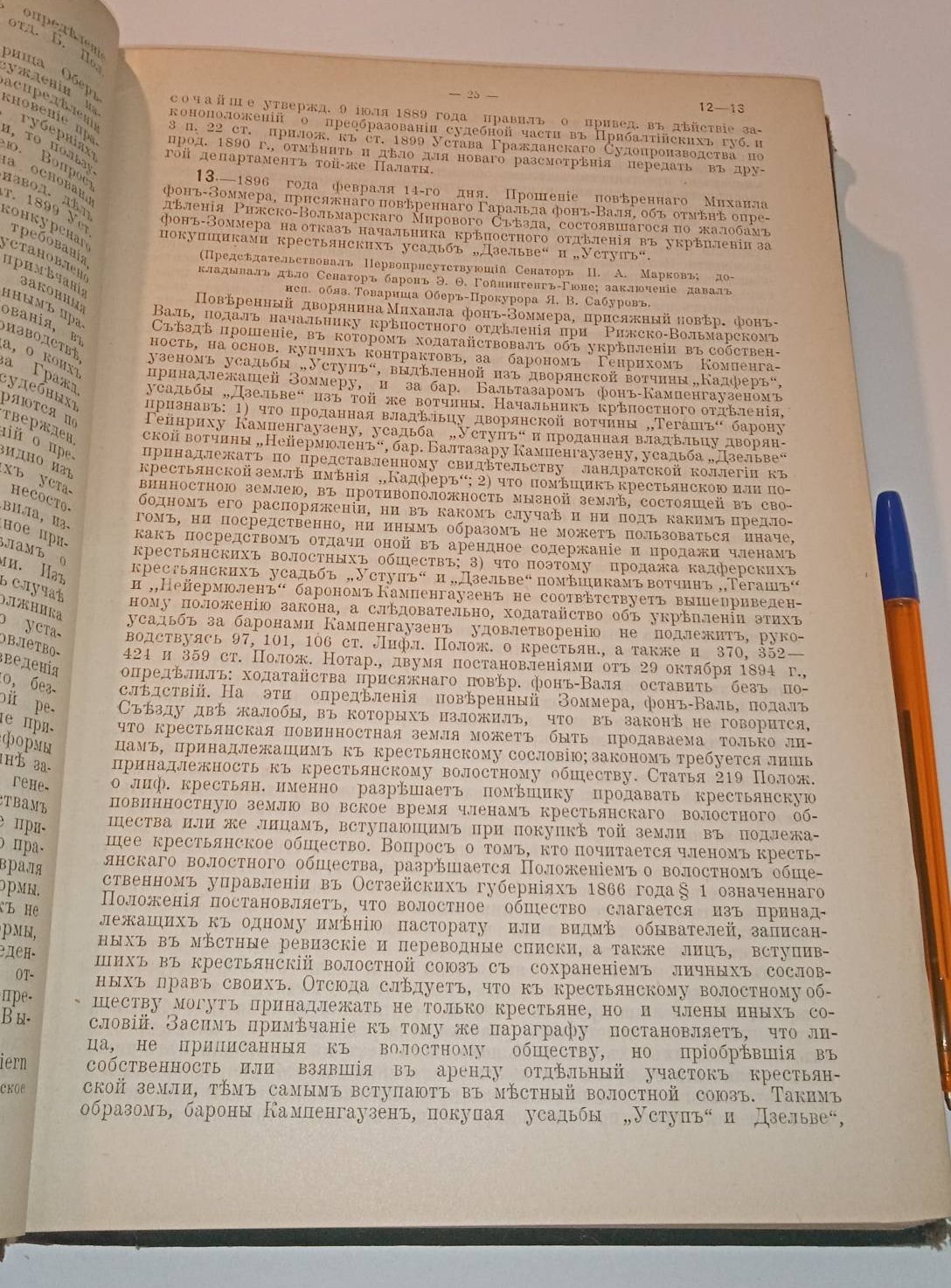 Решения гражданского кассационного департамента Правительствующего Сената. За 1896-98 годы.