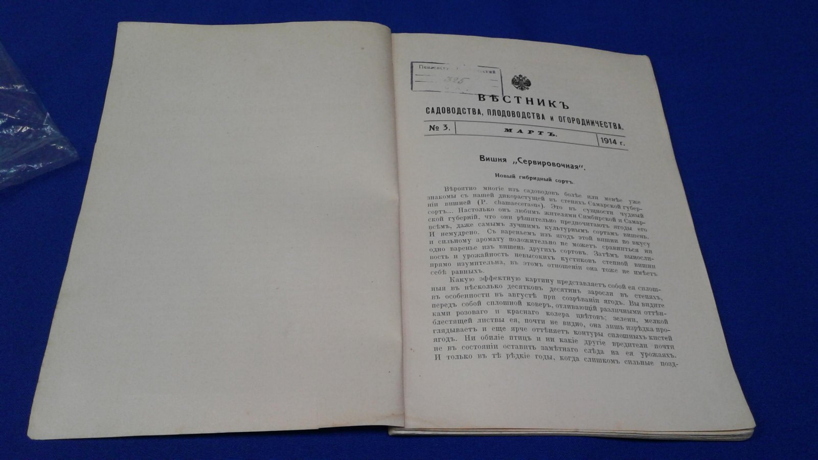 Вестник садоводства, плодоводства и огородничества. № 3, март 1914
