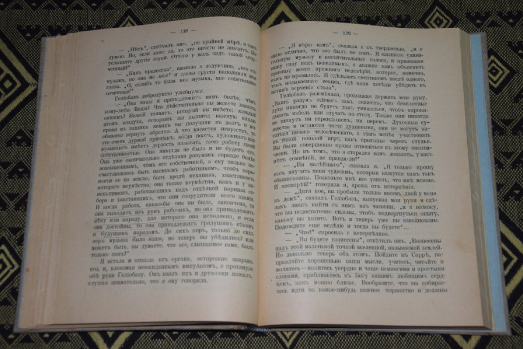 Корелли. Мир этот и мир тот.