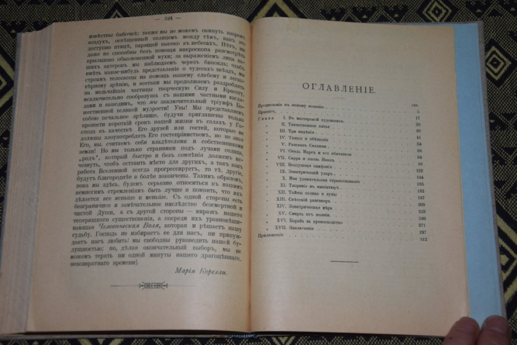 Корелли. Мир этот и мир тот.