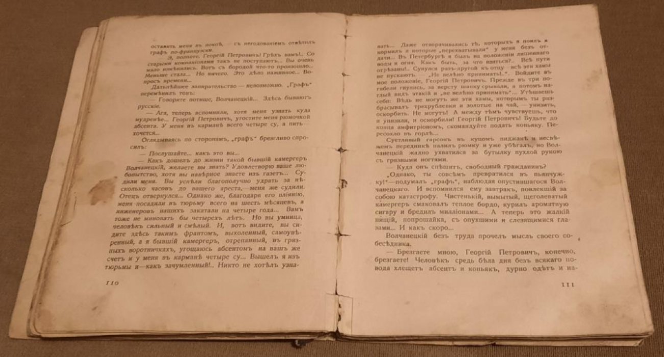 Брешко-Брешковский Н.Н. В потемках жизни.