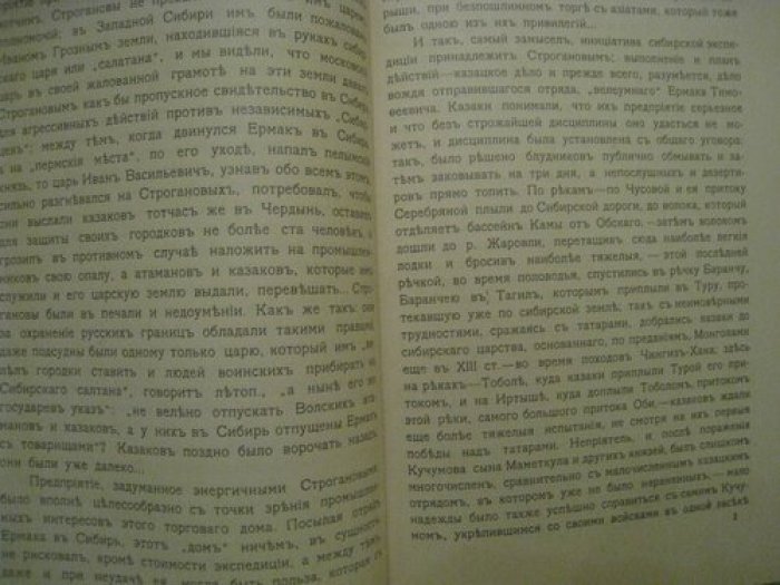 Фирсов Н.Н. Чтения по истории Сибири.