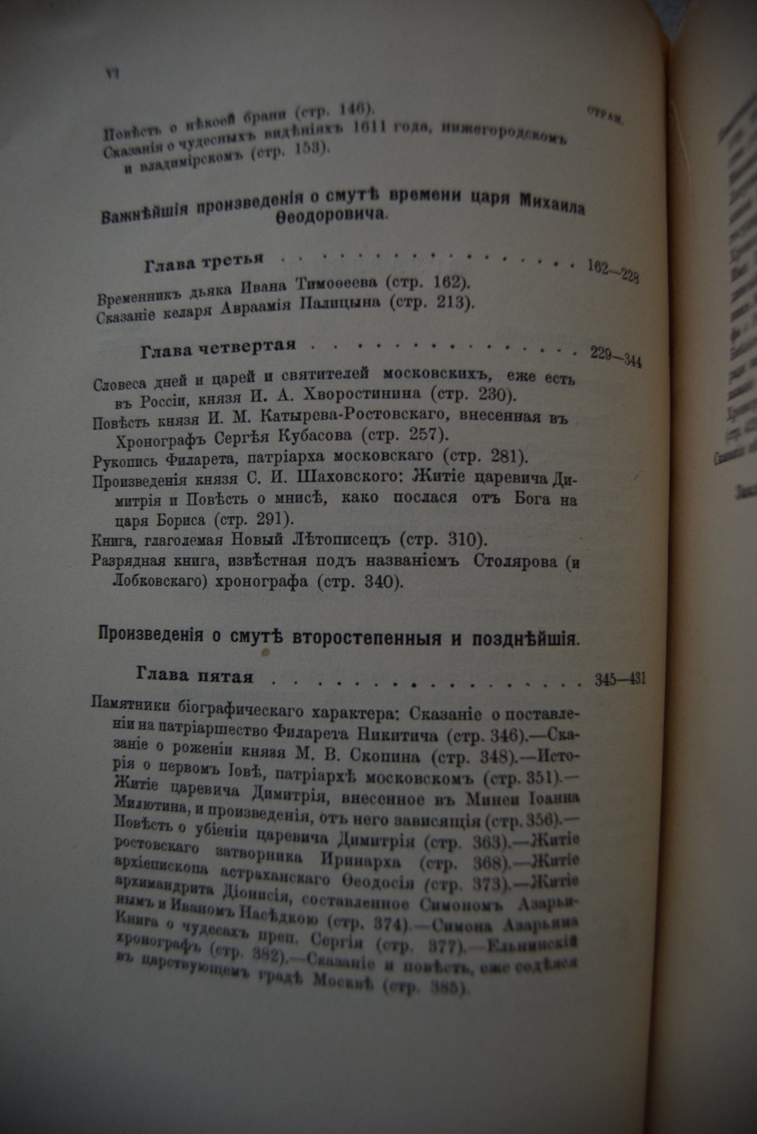 Платонов С.Ф., проф. Сочинения. Том II. Древнерусские сказания и повести о смутном времени XVII века, как исторический источник.