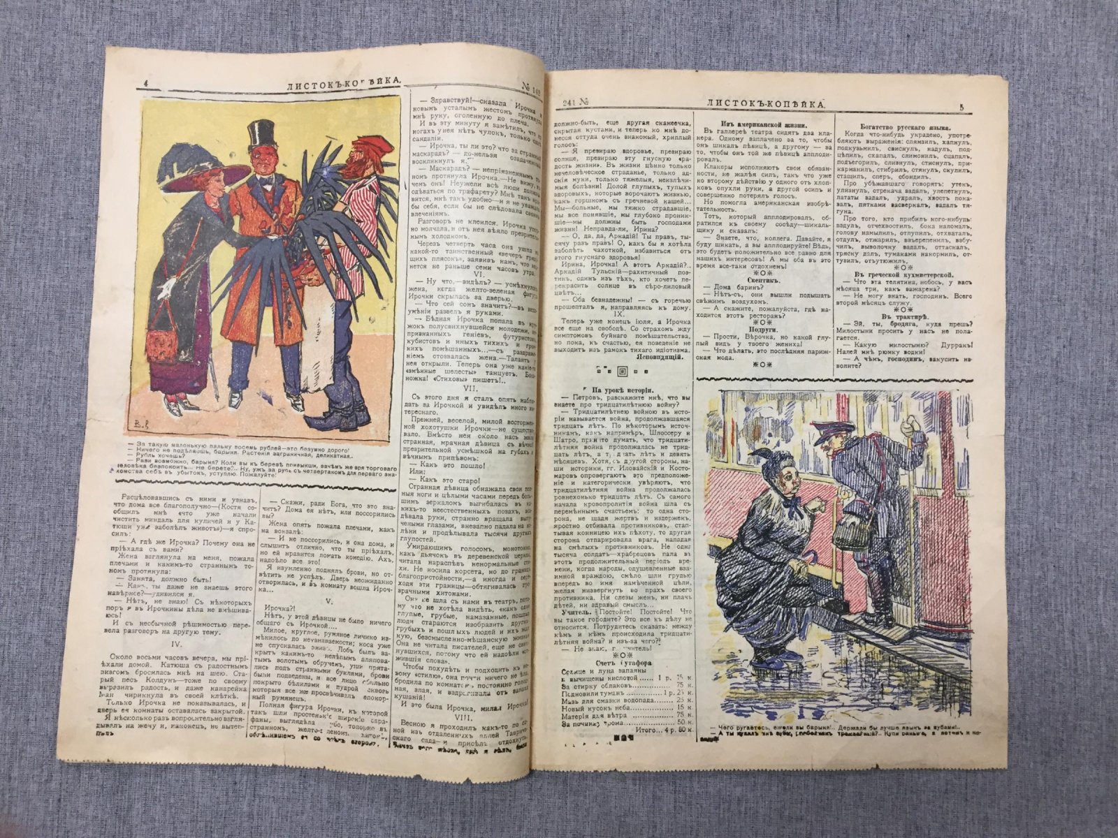 Листок Копейка. Еженедельный Юмористический журнал. № 31, июль, 1912