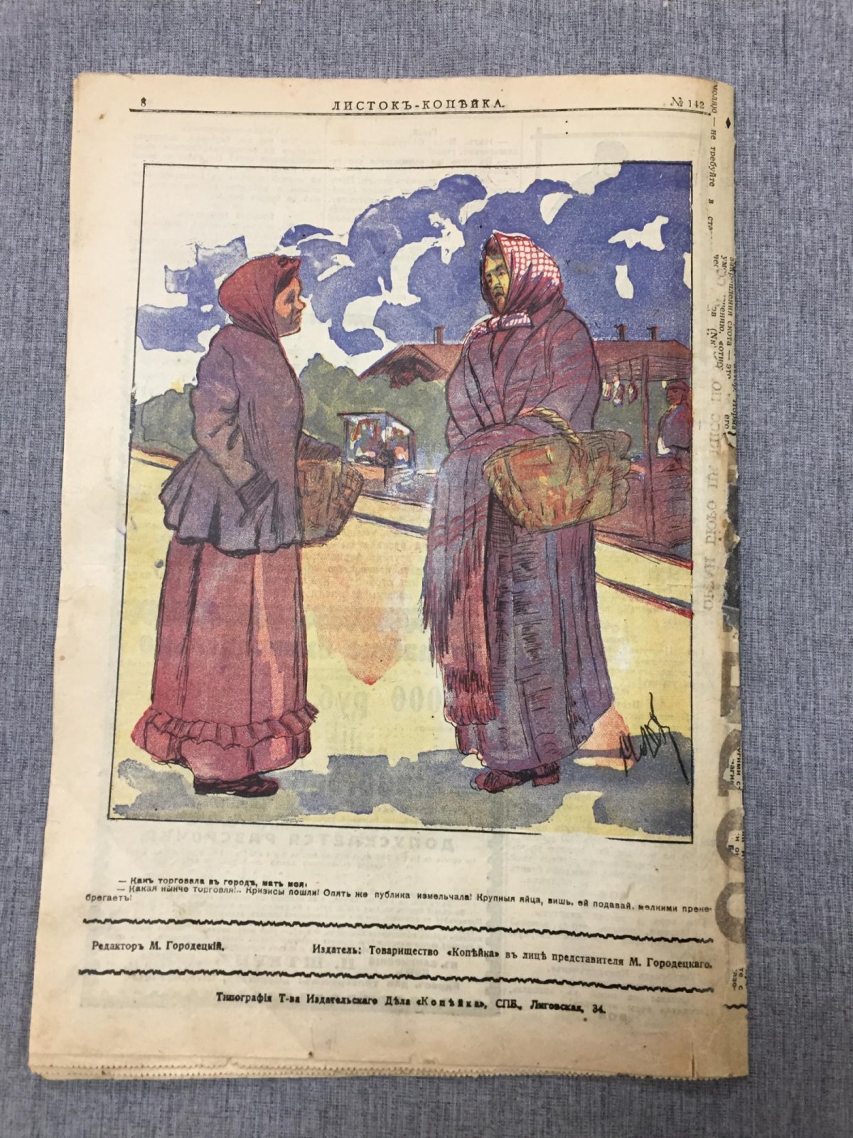 Листок Копейка. Еженедельный Юмористический журнал. № 31, июль, 1912