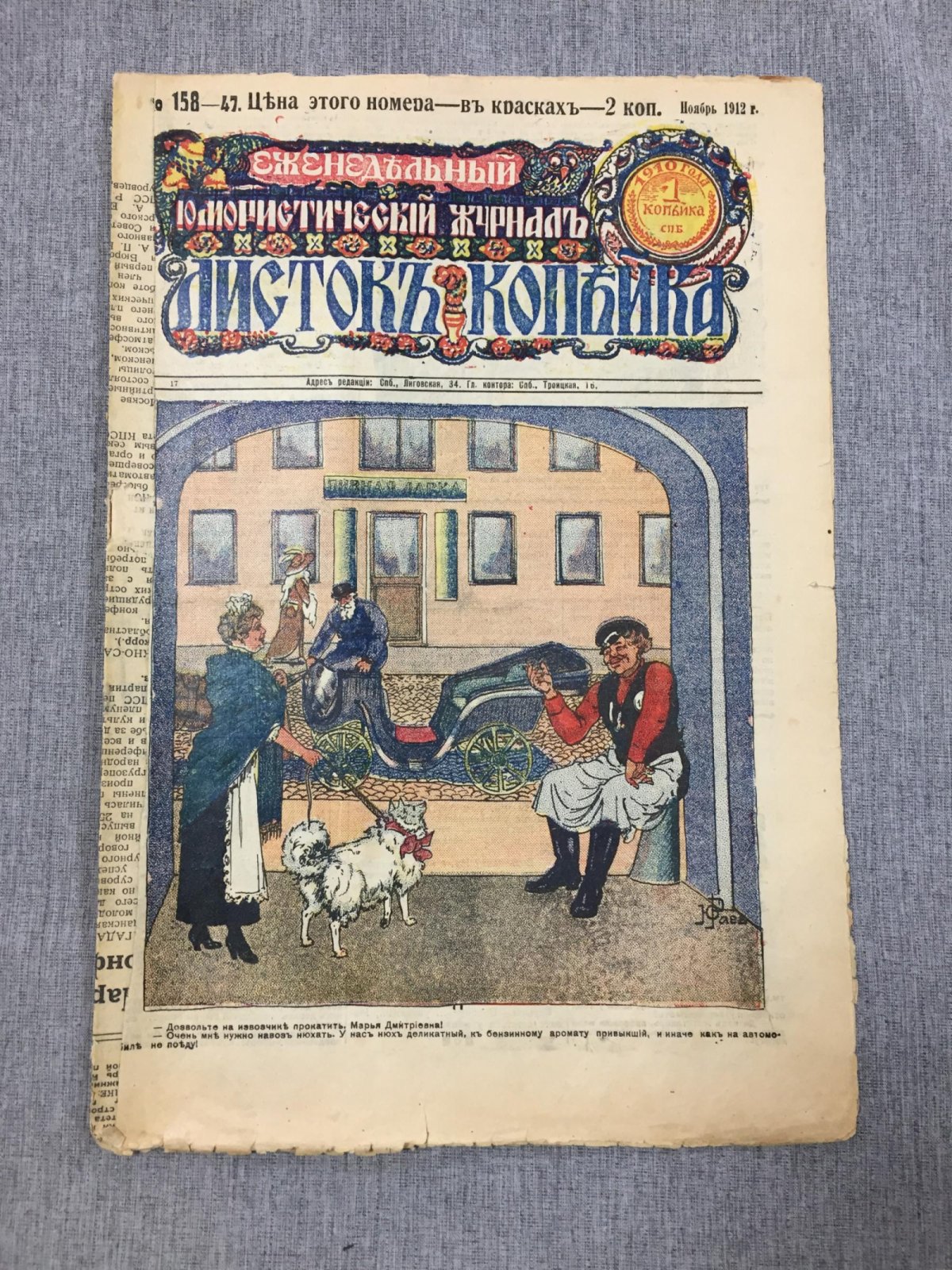 Листок Копейка. Еженедельный Юмористический журнал. № 47, Ноябрь, 1912.
