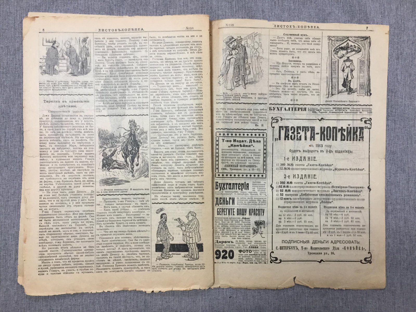 Листок Копейка. Еженедельный Юмористический журнал. № 47, Ноябрь, 1912.